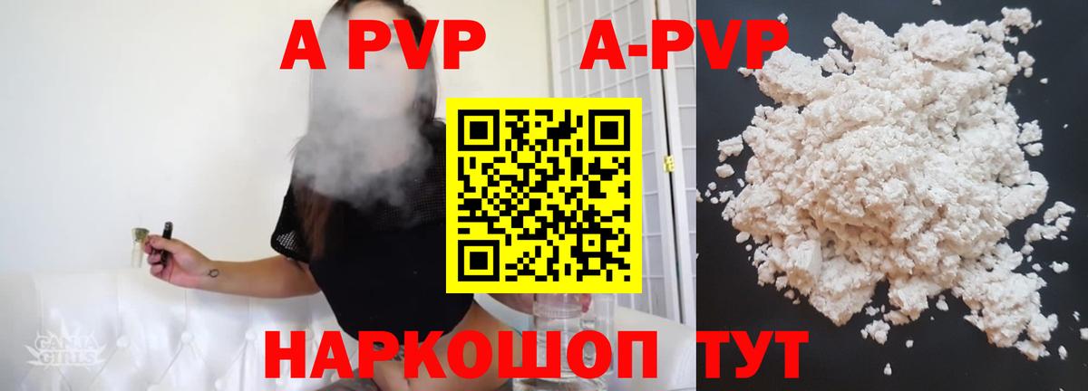 A-PVP мука Горно-Алтайск