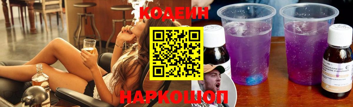 Горно-Алтайск  Кодеиновый сироп Lean напиток Lean (лин)  Вход с VPN 