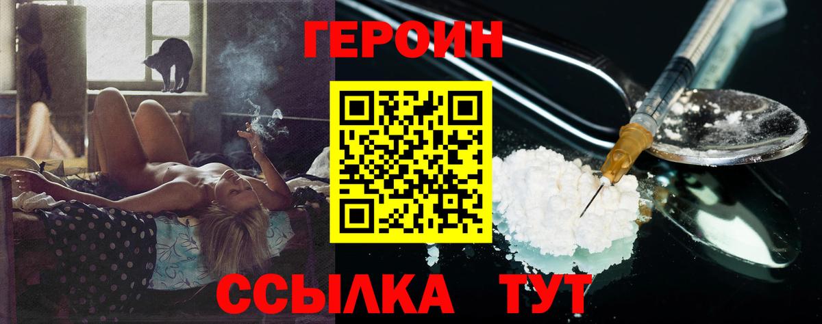 Горно-Алтайск  Героин герыч  Героин  Вход с VPN 
