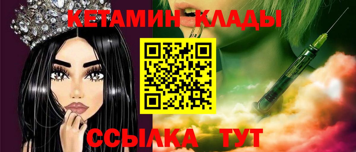Горно-Алтайск  КЕТАМИН VHQ  Вход с VPN 