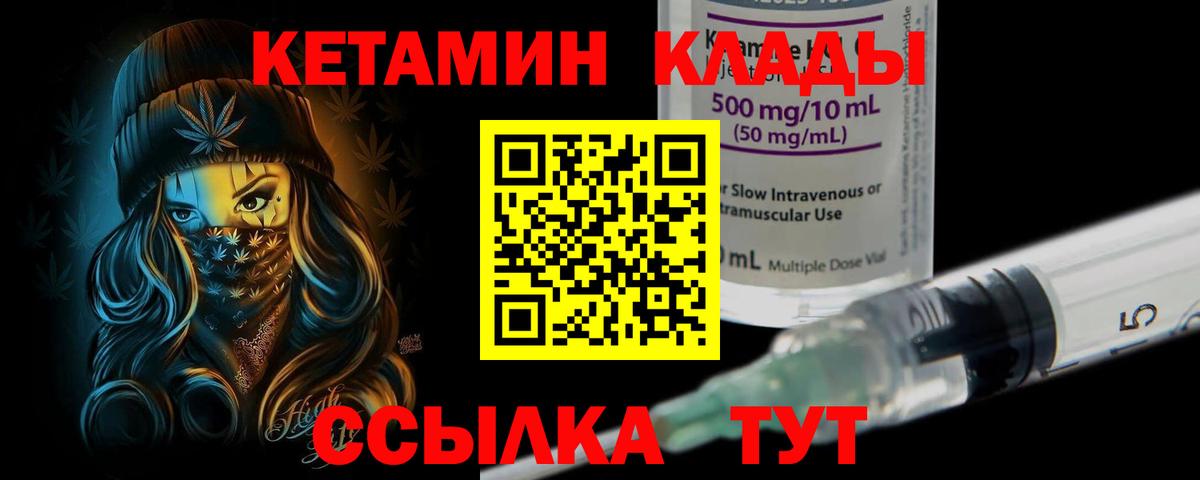 КЕТАМИН VHQ Горно-Алтайск