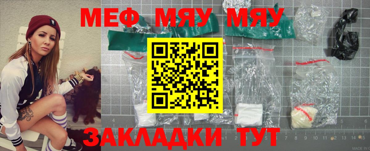 МЕФ mephedrone  Вход с VPN  МЯУ-МЯУ mephedrone  blacksprut онион  Горно-Алтайск 
