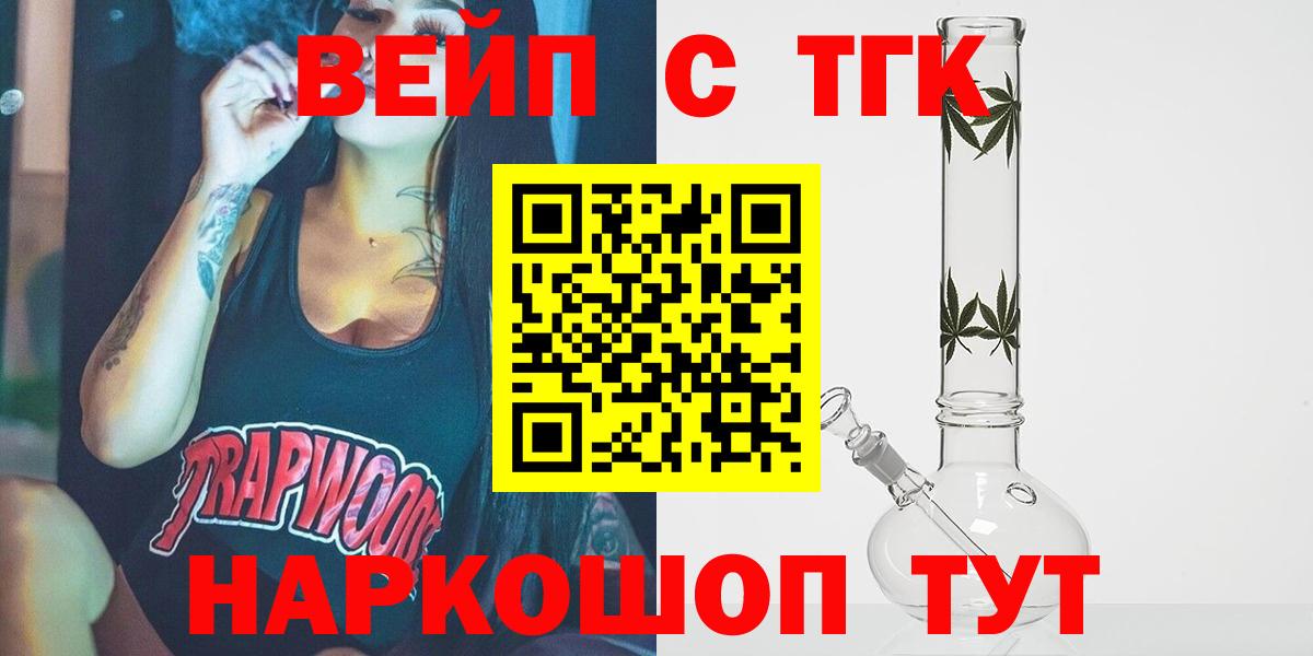 Горно-Алтайск  ТГК THC oil  Вход с VPN 