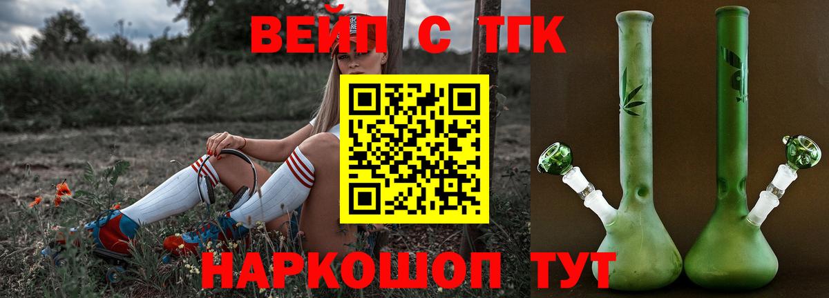 ТГК жижа Горно-Алтайск